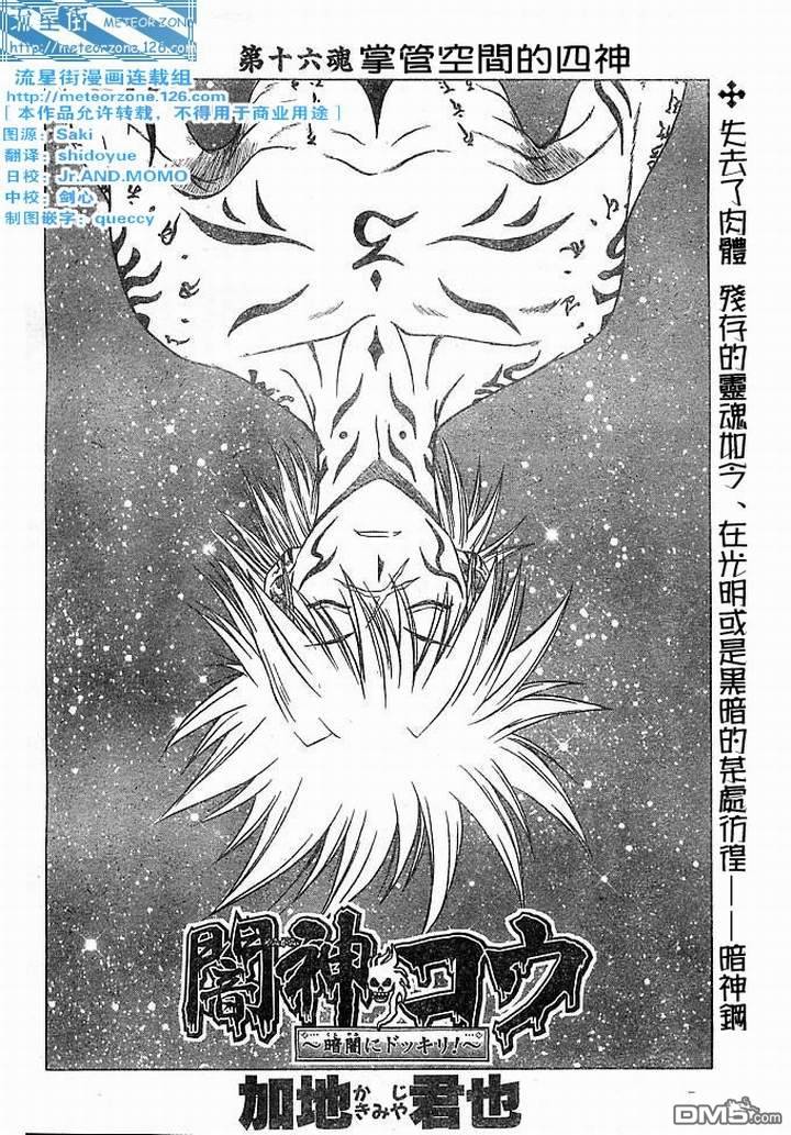 暗神钢第16话图