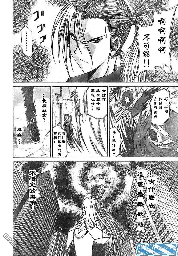 暗神钢第11话图