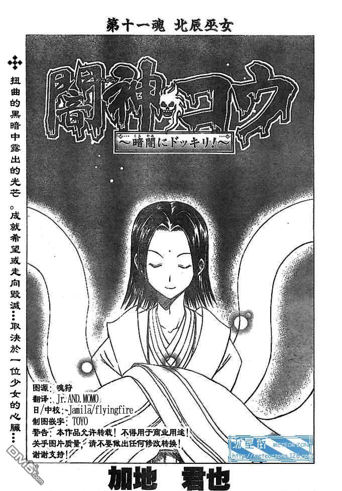 暗神钢第11话图