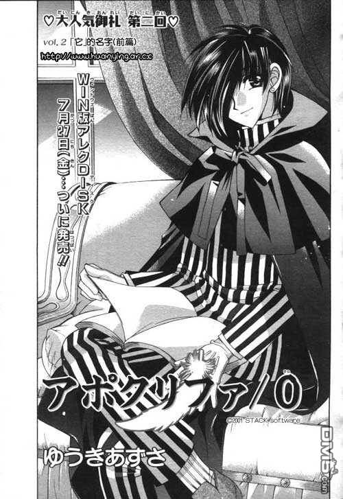 Apocripha0第2话图