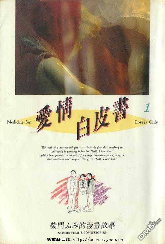 爱情白皮书Ｉ第1卷图