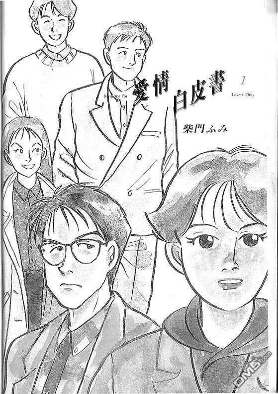 爱情白皮书Ｉ第1卷图