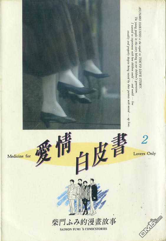 爱情白皮书Ｉ第2卷图
