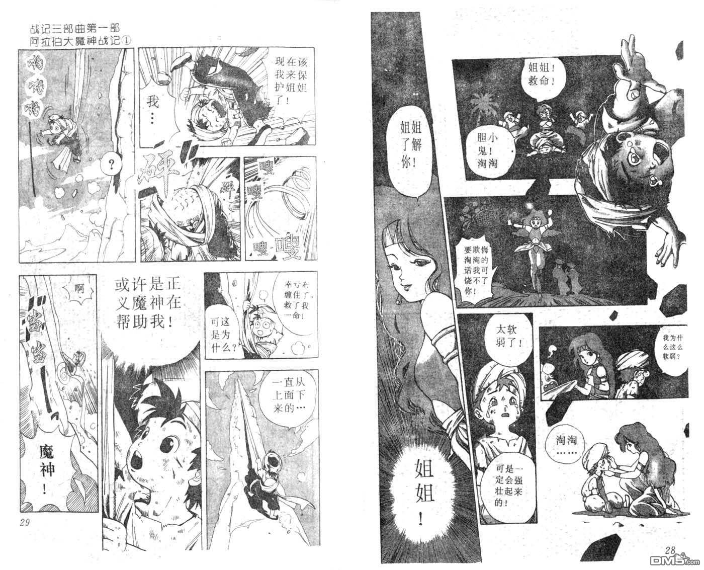 阿拉伯大魔神战记第1话图