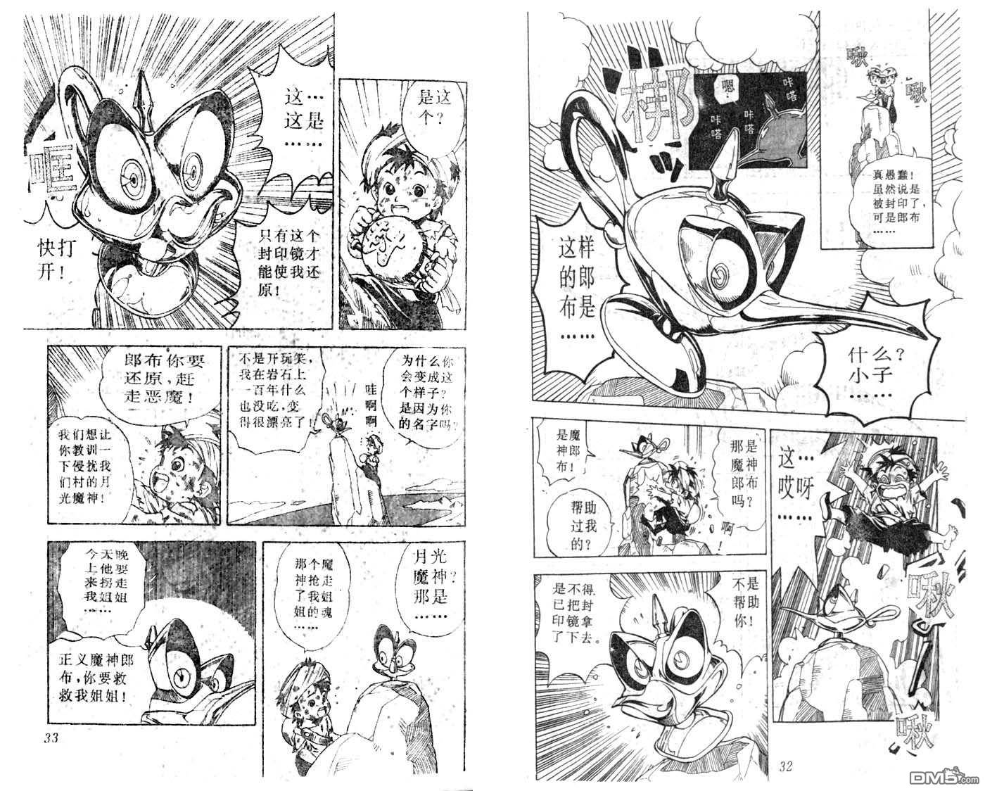 阿拉伯大魔神战记第1话图