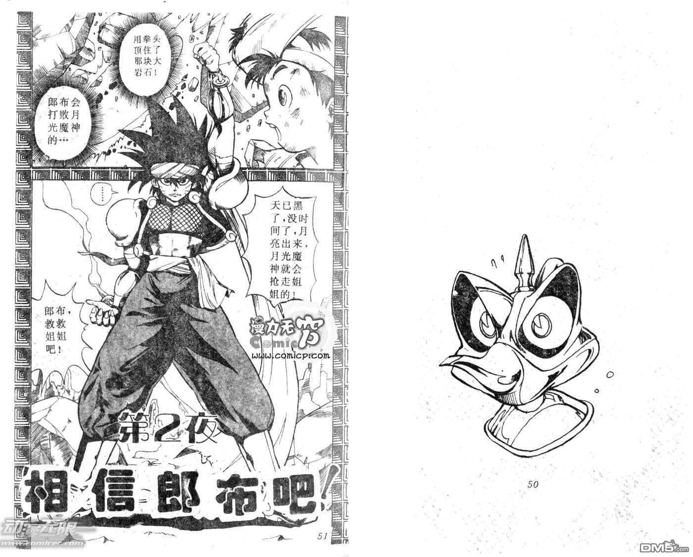 阿拉伯大魔神战记第2话图