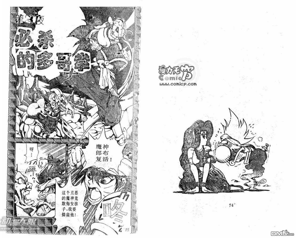 阿拉伯大魔神战记第3话图