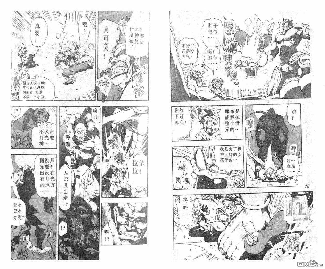 阿拉伯大魔神战记第3话图