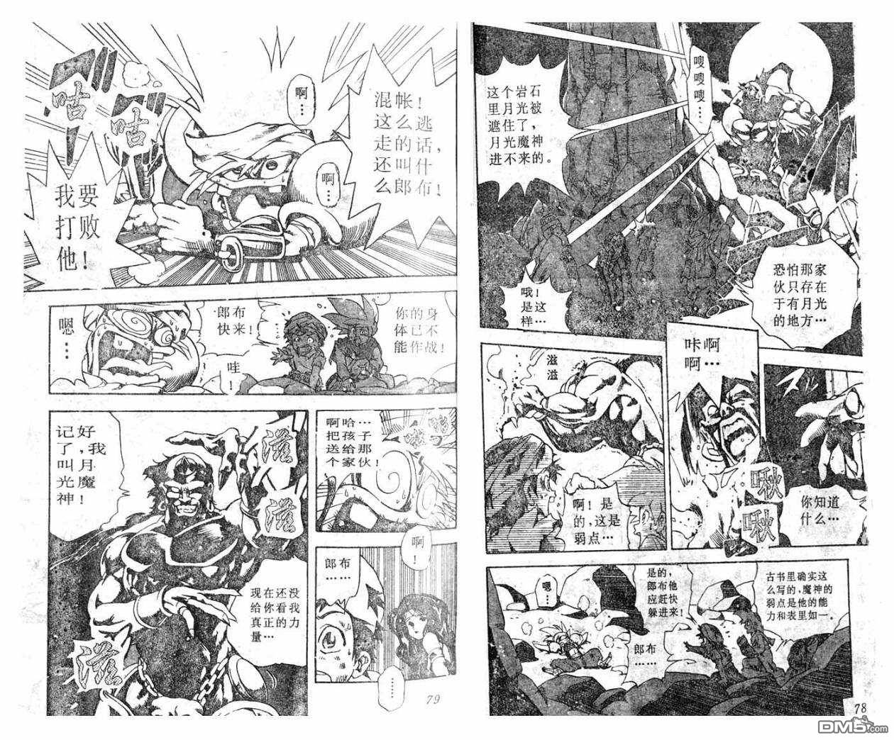 阿拉伯大魔神战记第3话图