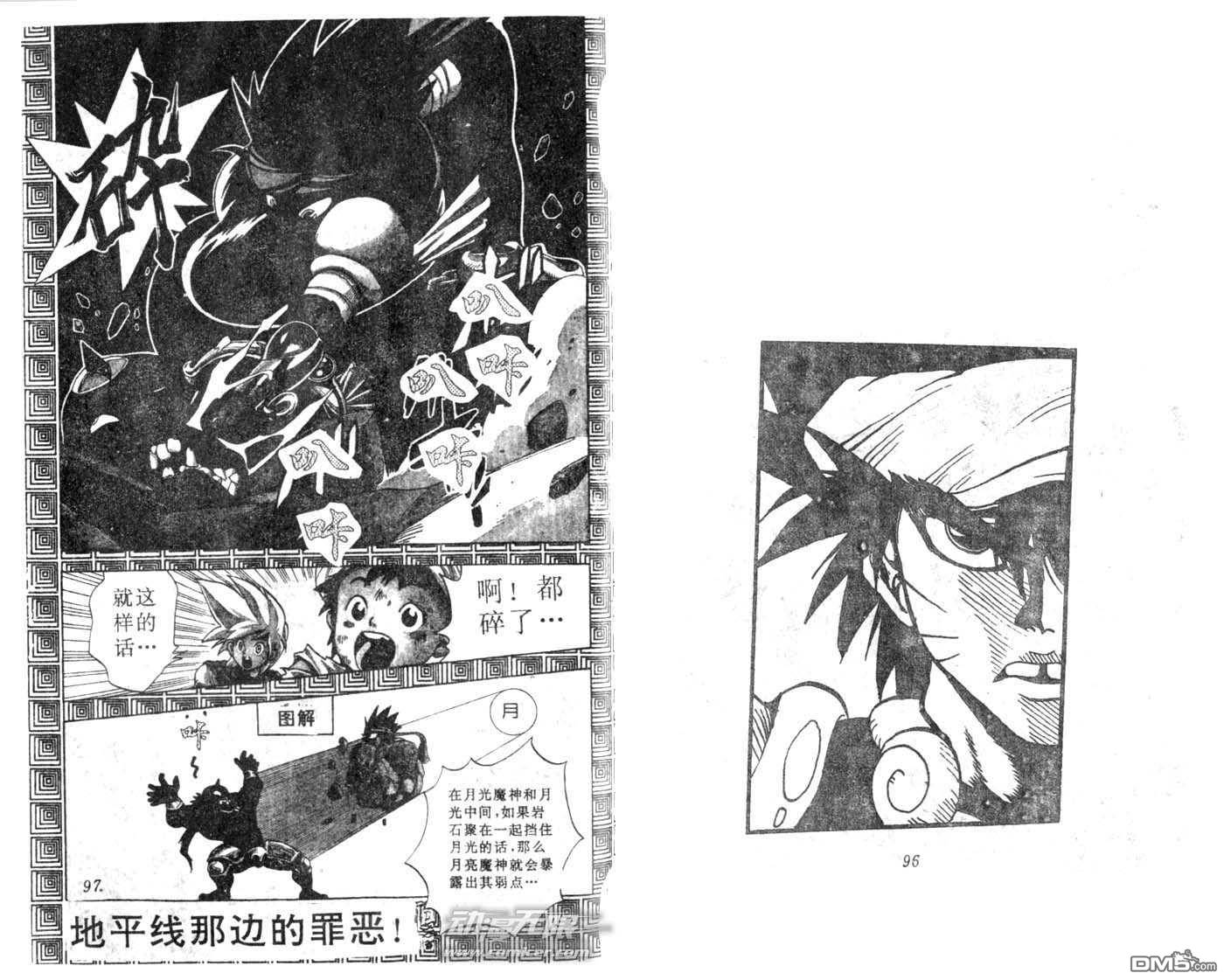 阿拉伯大魔神战记第4话图