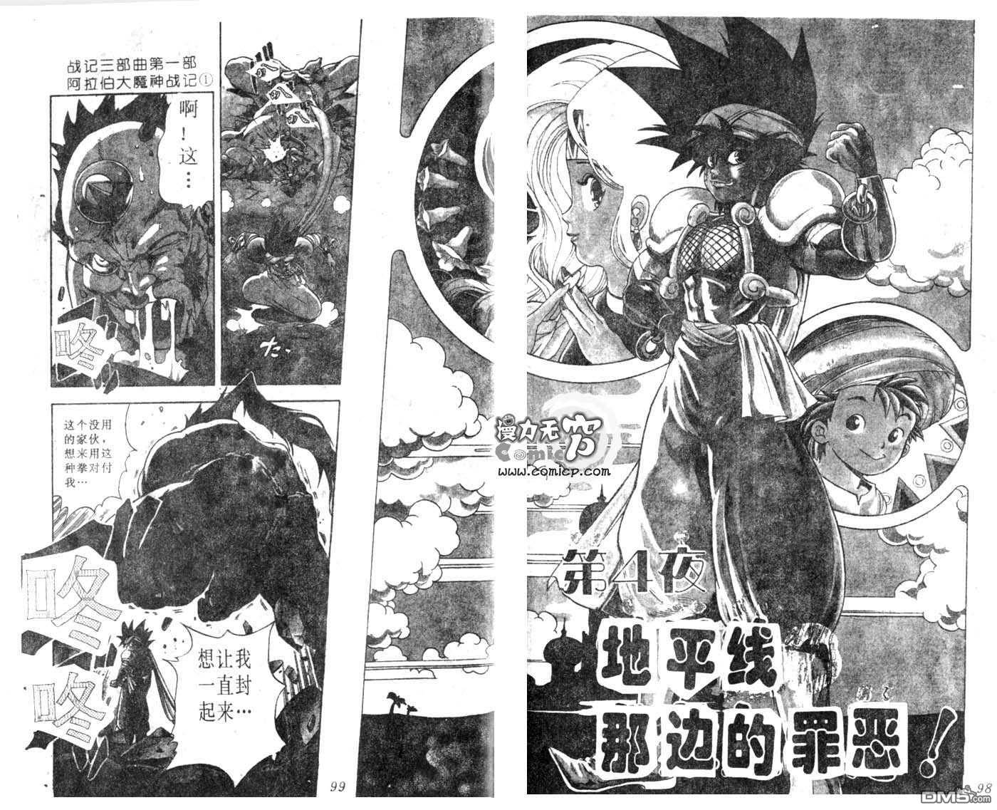 阿拉伯大魔神战记第4话图