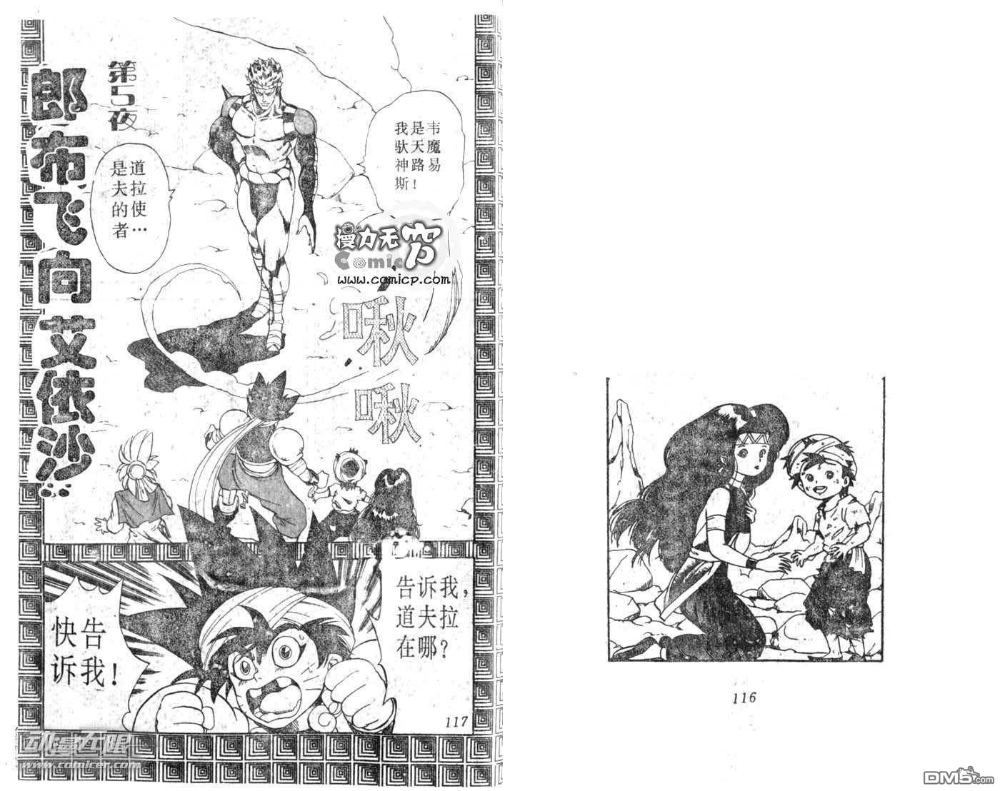 阿拉伯大魔神战记第5话图