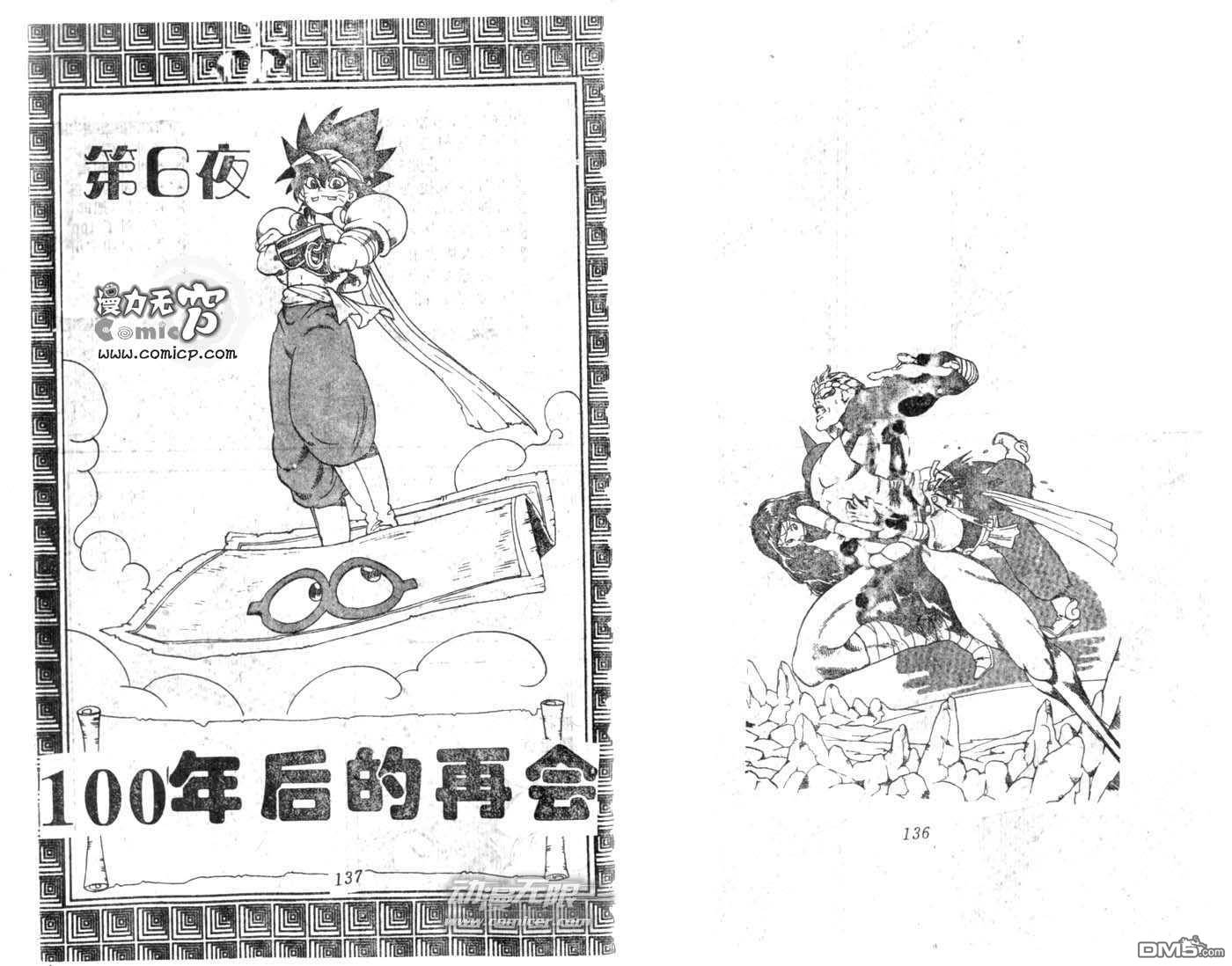 阿拉伯大魔神战记第6话图