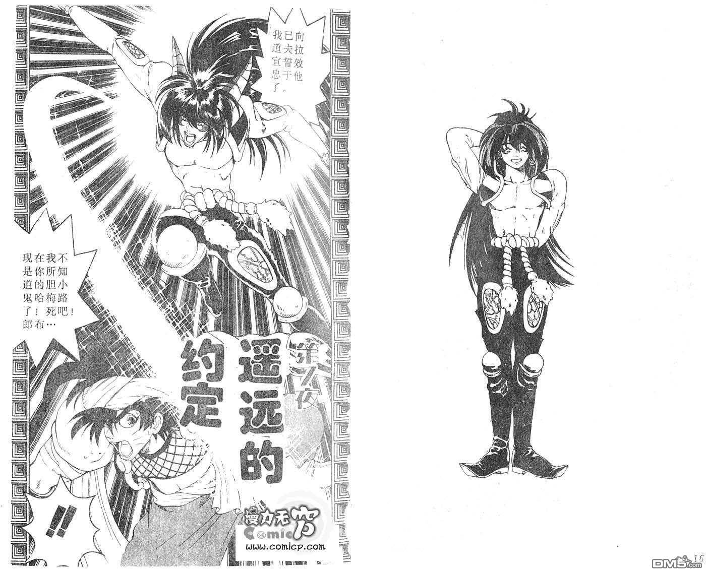 阿拉伯大魔神战记第7话图