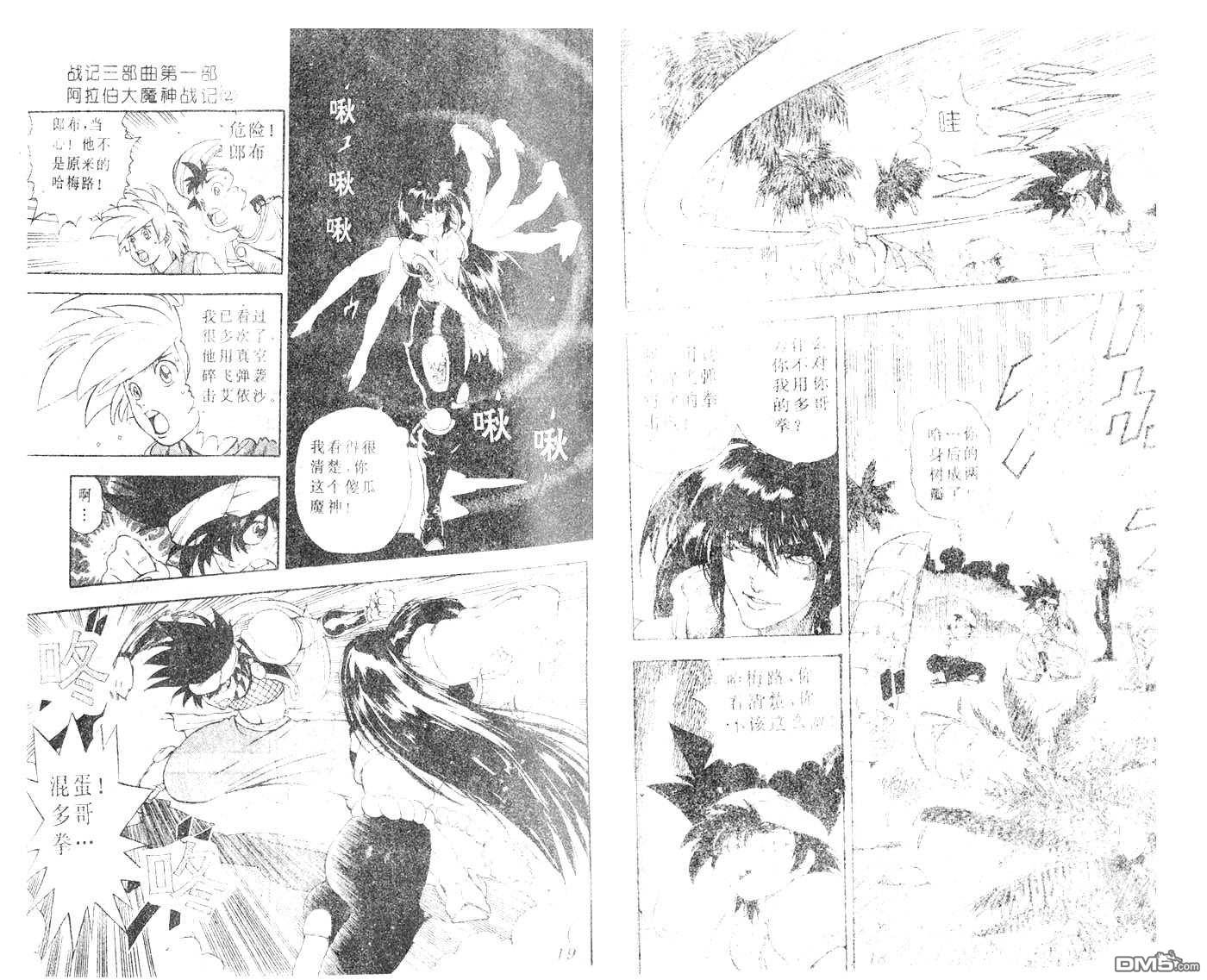 阿拉伯大魔神战记第7话图