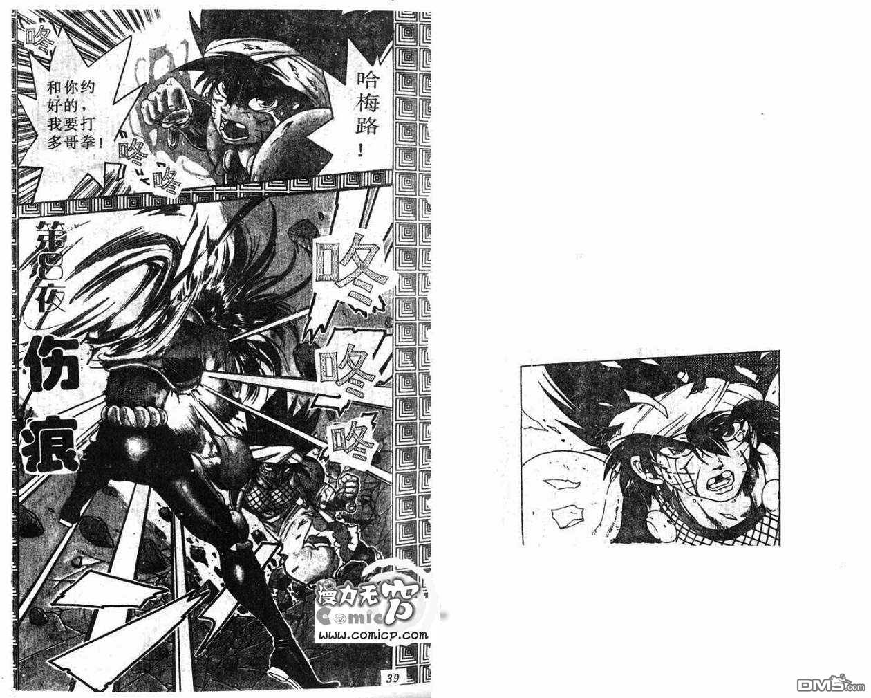 阿拉伯大魔神战记第8话图