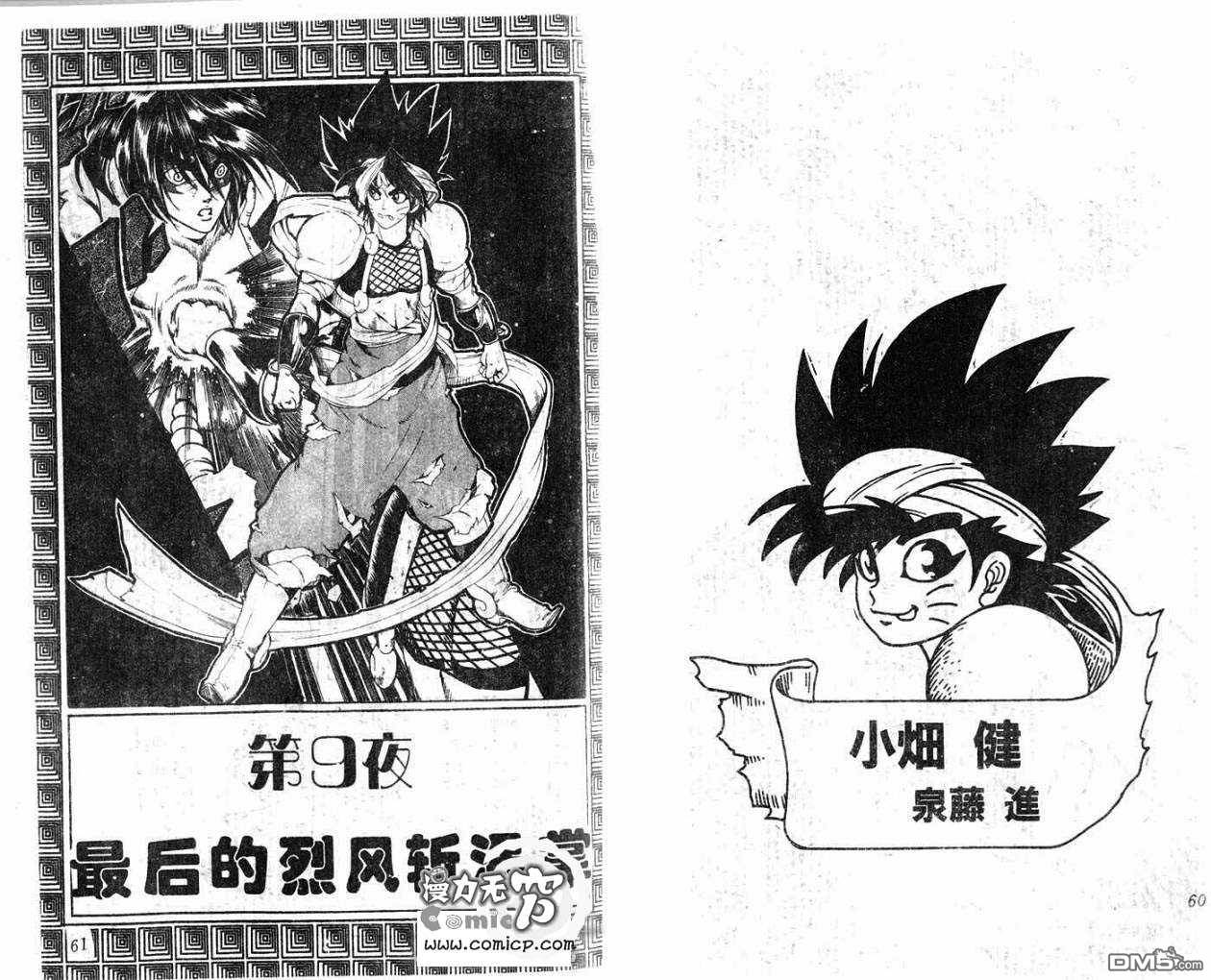 阿拉伯大魔神战记第9话图