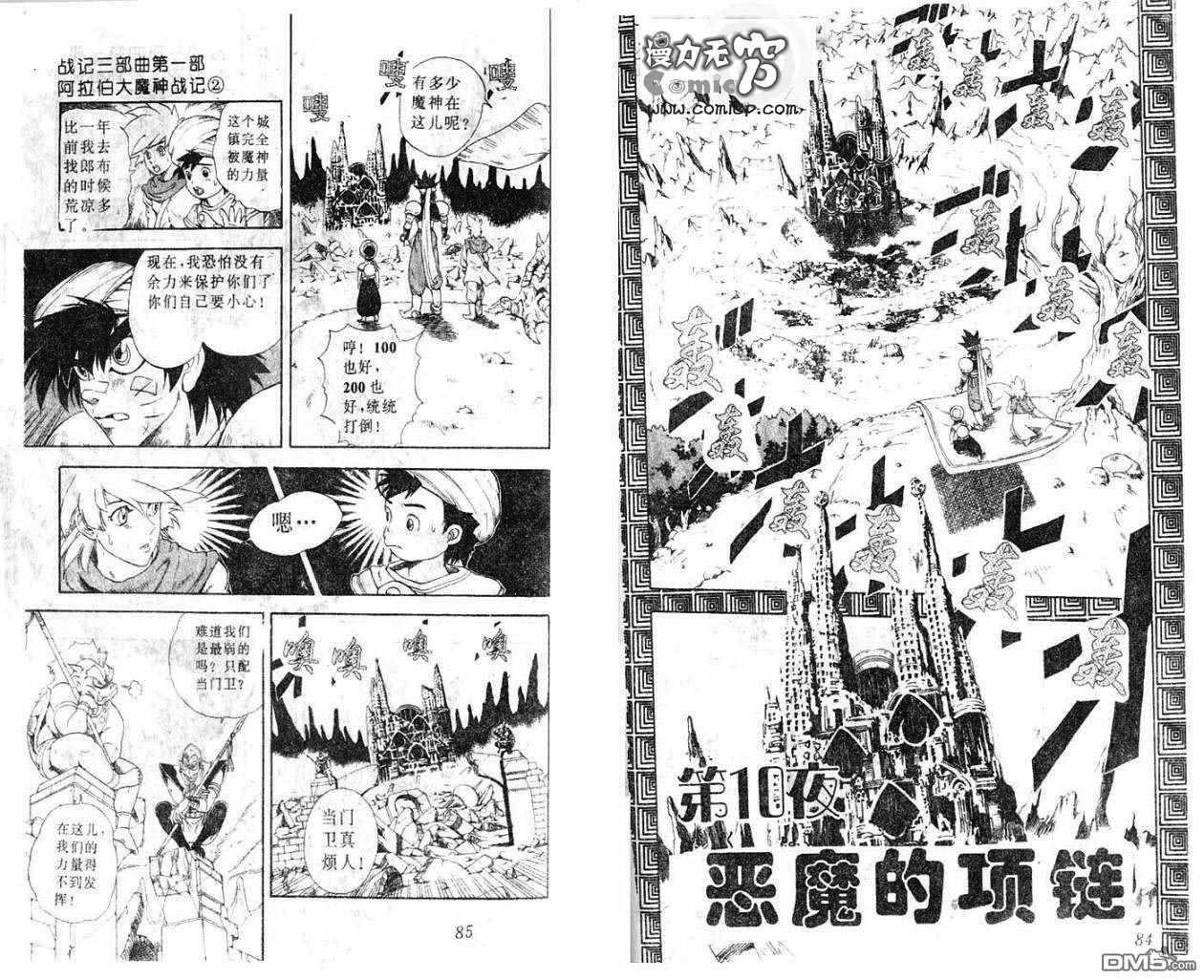 阿拉伯大魔神战记第10话图