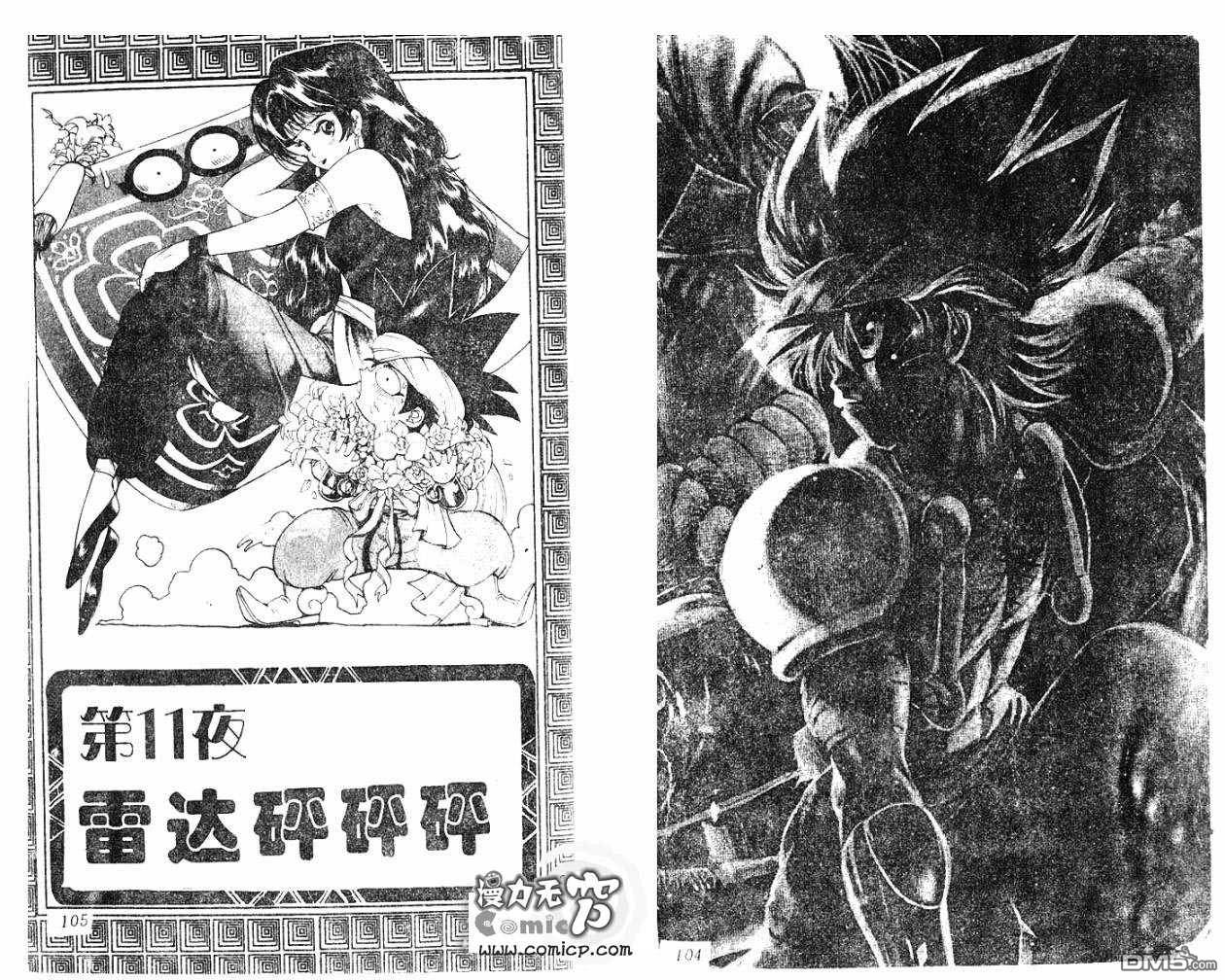 阿拉伯大魔神战记第11话图