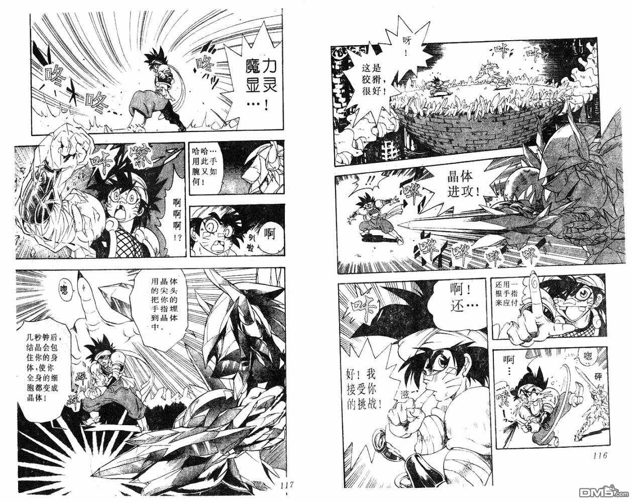 阿拉伯大魔神战记第11话图