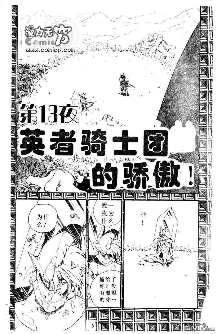 阿拉伯大魔神战记第13话图