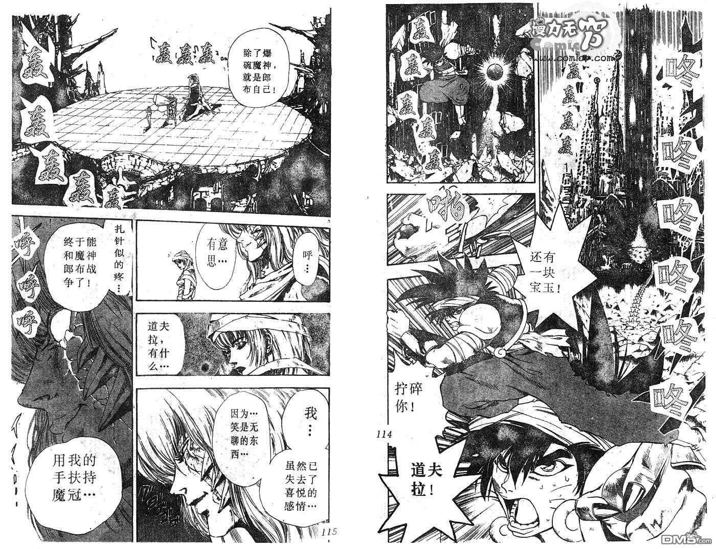 阿拉伯大魔神战记第18话图