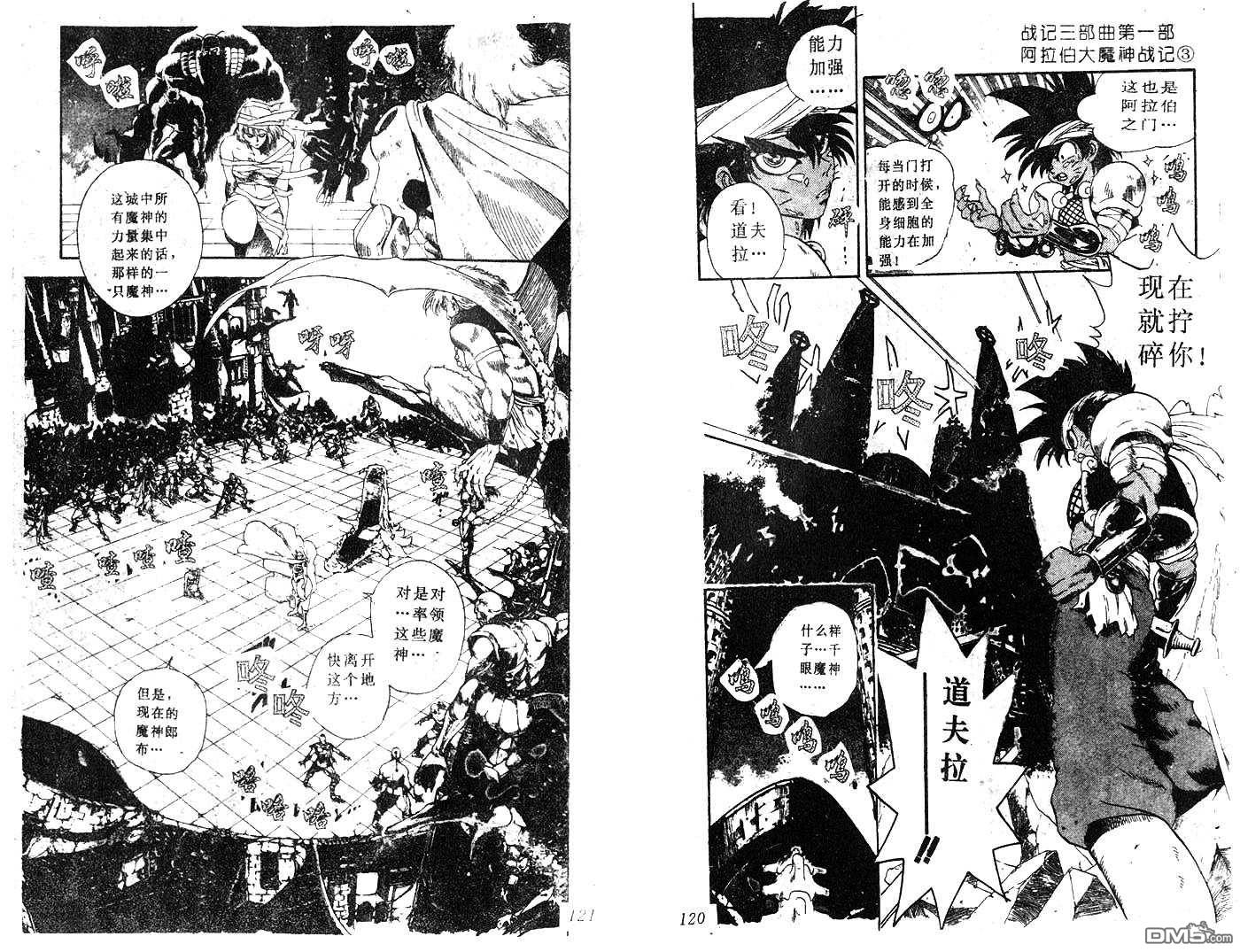 阿拉伯大魔神战记第18话图