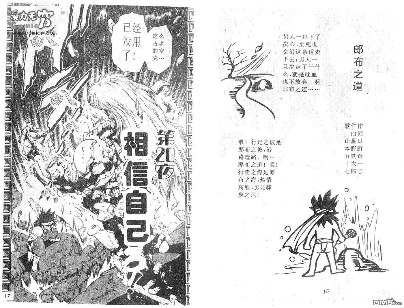 阿拉伯大魔神战记第20话图