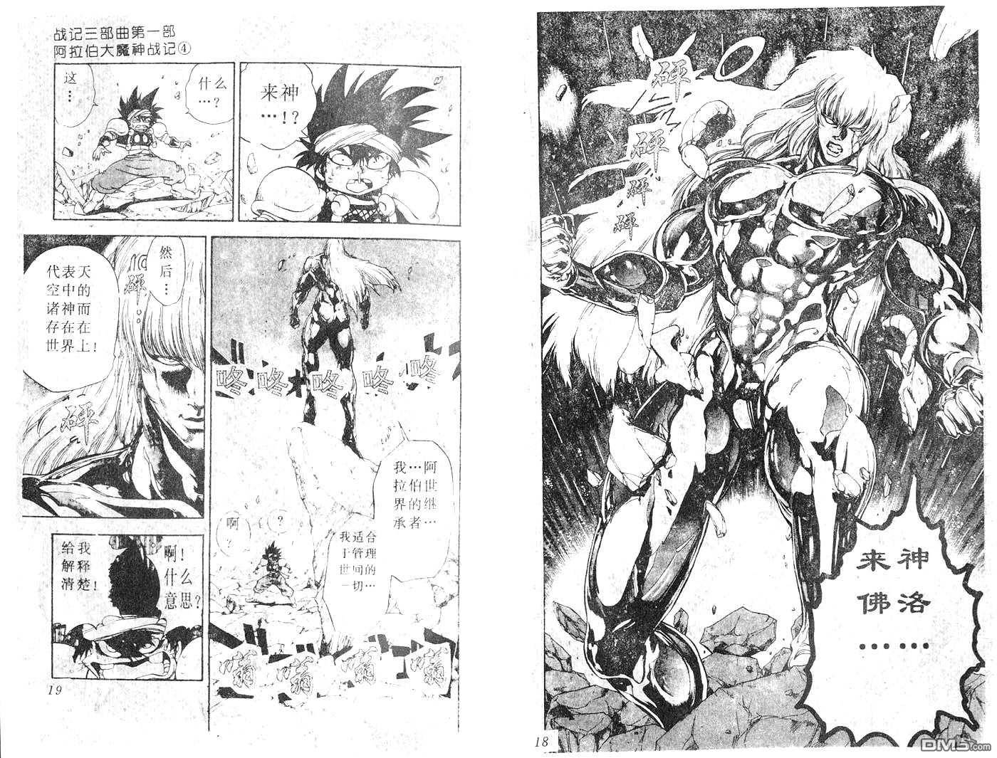 阿拉伯大魔神战记第20话图