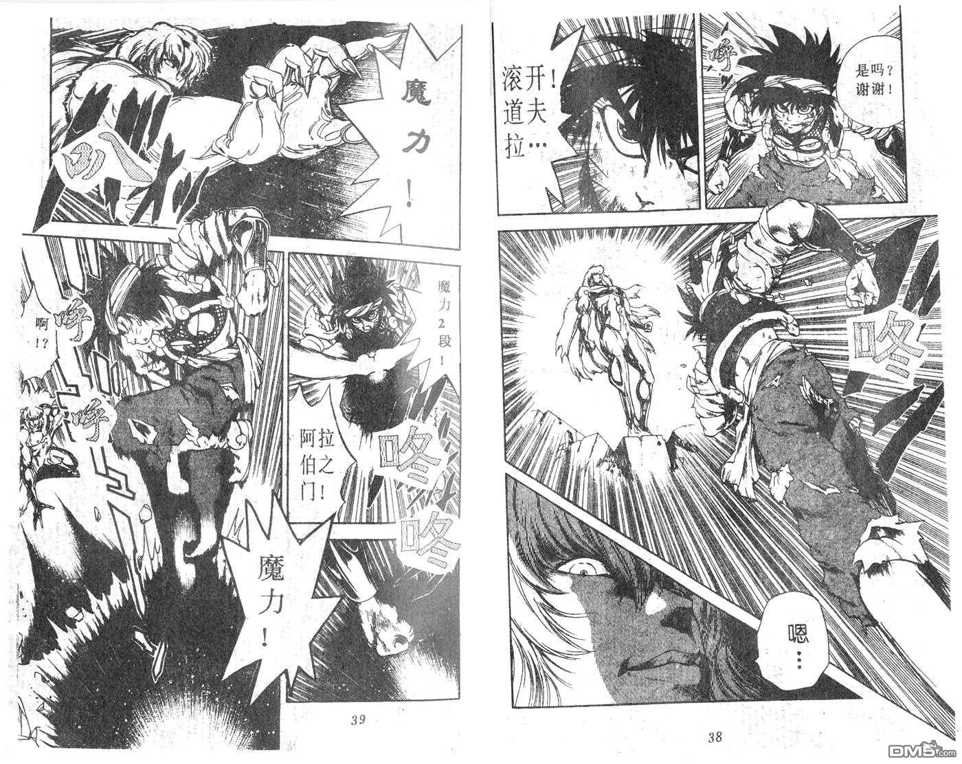 阿拉伯大魔神战记第21话图