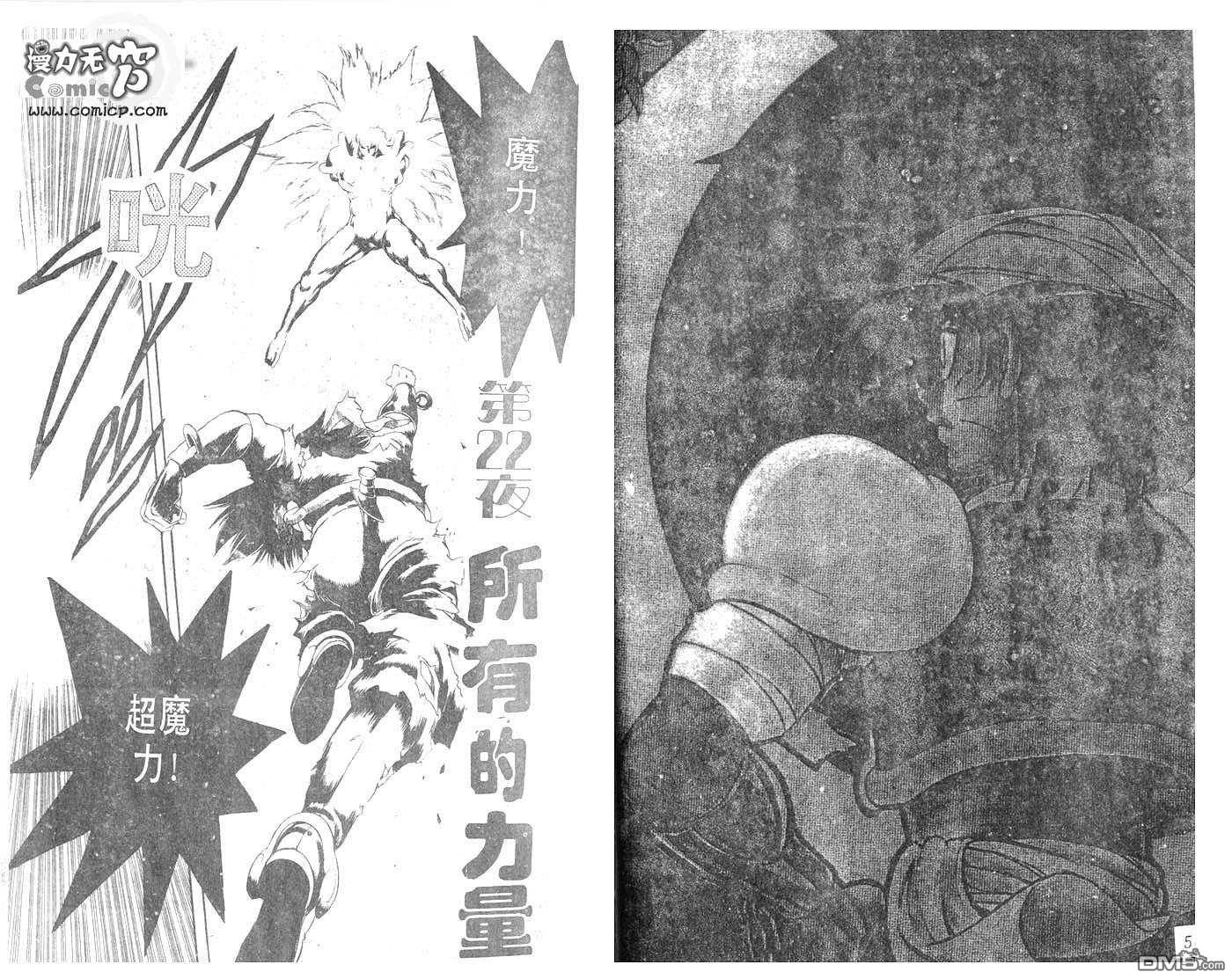 阿拉伯大魔神战记第22话图