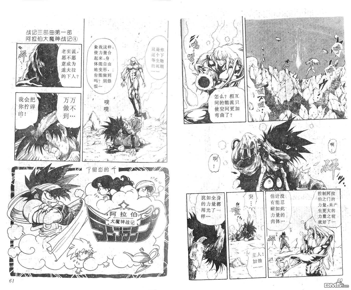 阿拉伯大魔神战记第22话图