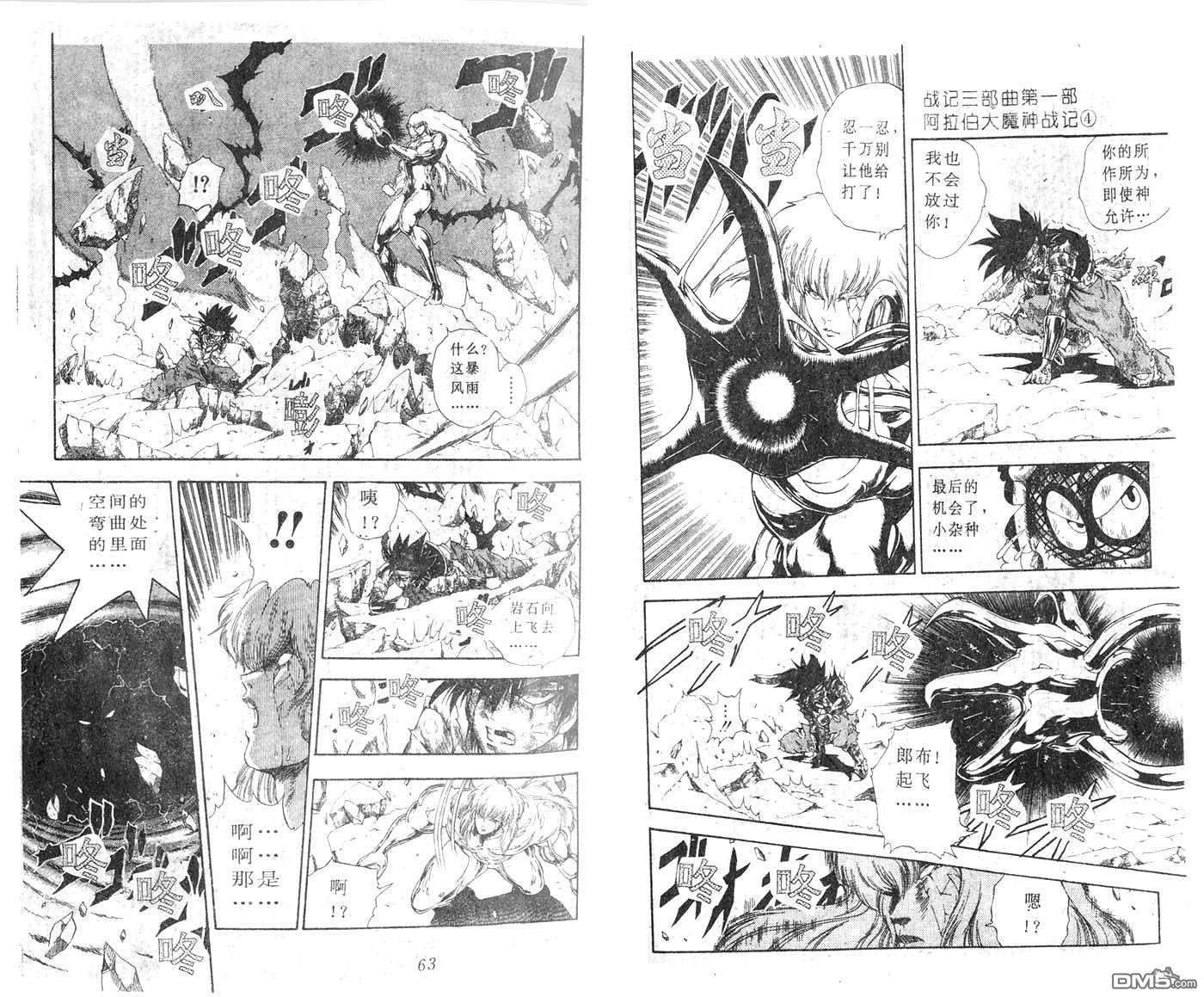 阿拉伯大魔神战记第22话图