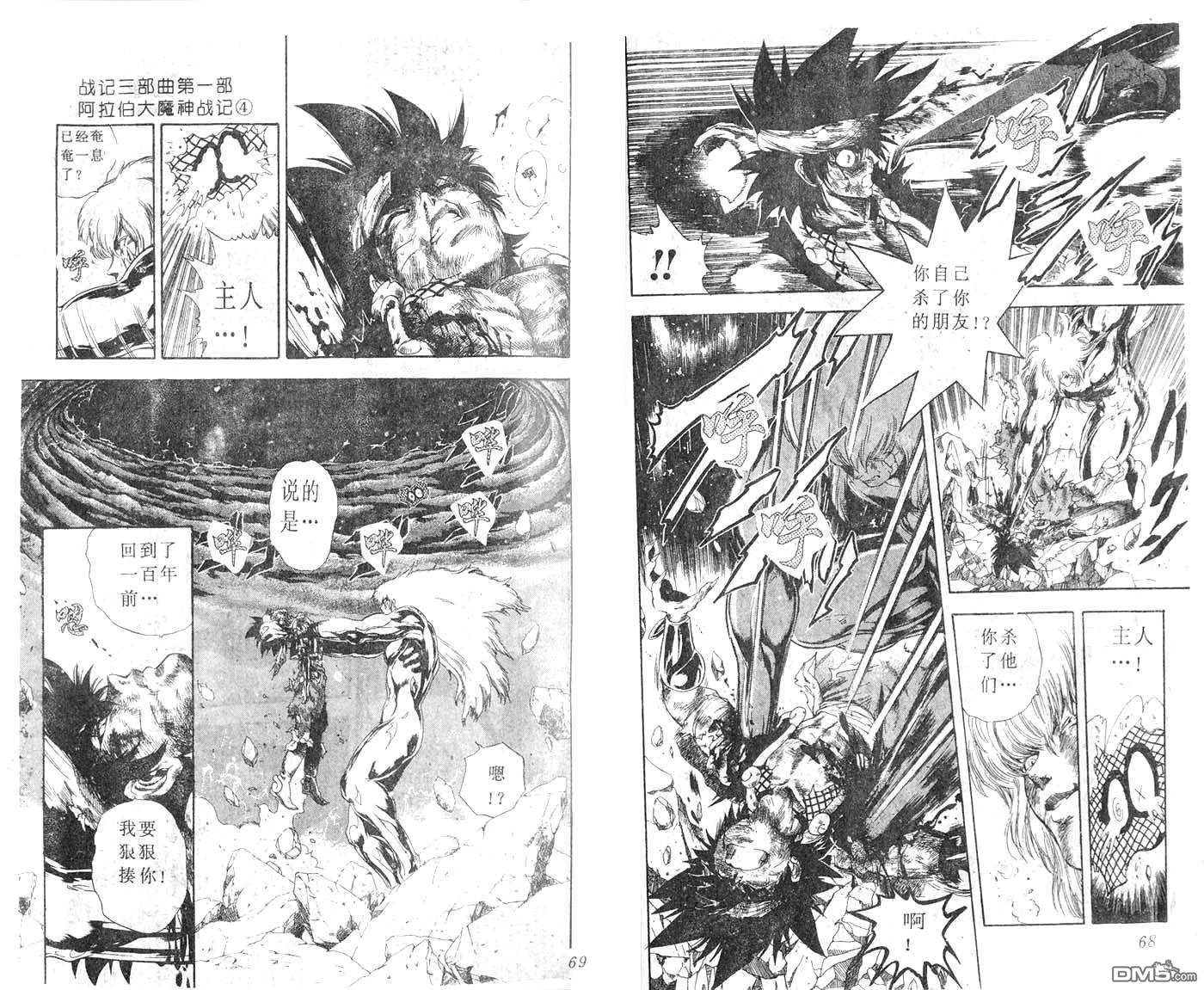 阿拉伯大魔神战记第22话图