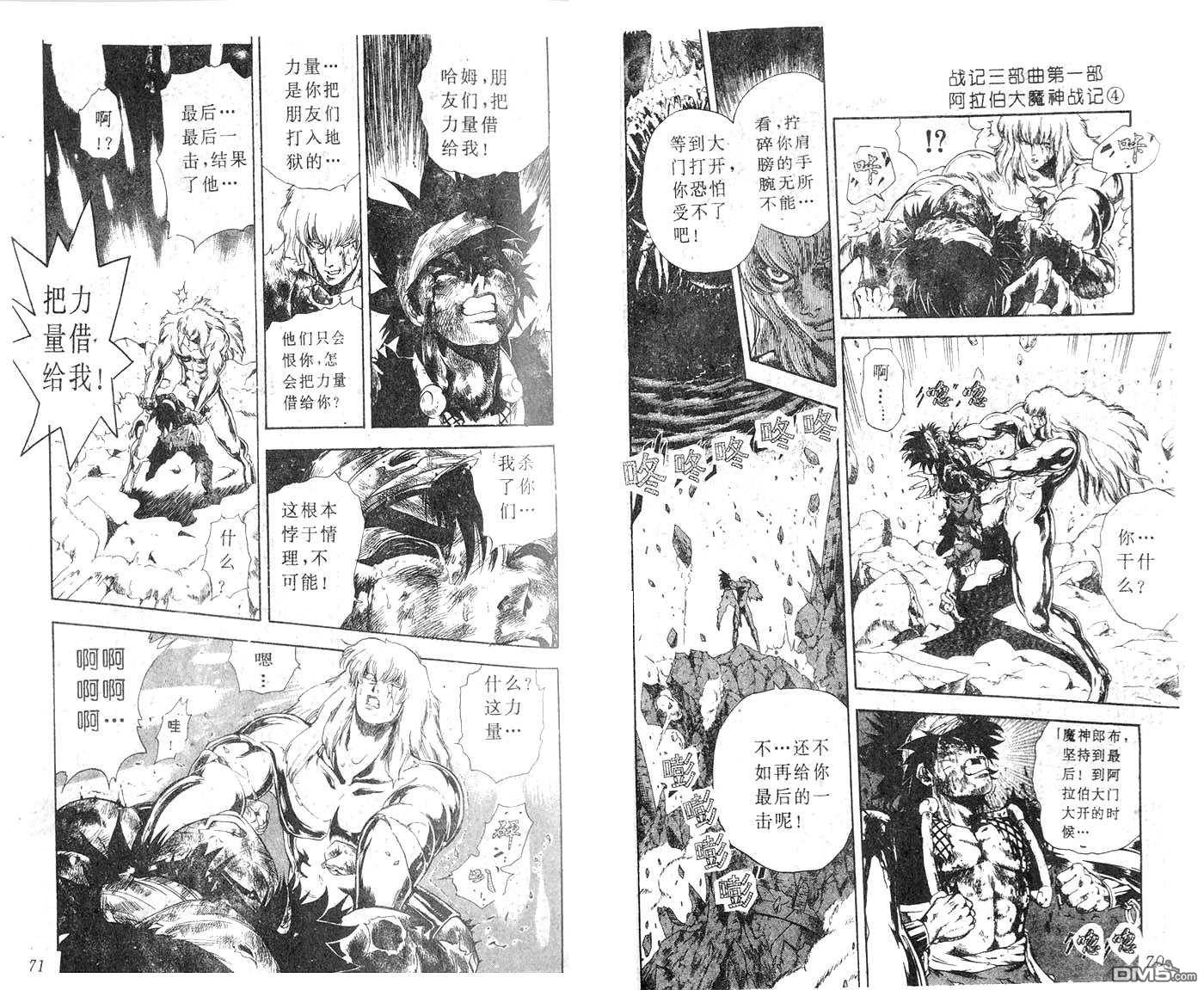 阿拉伯大魔神战记第22话图