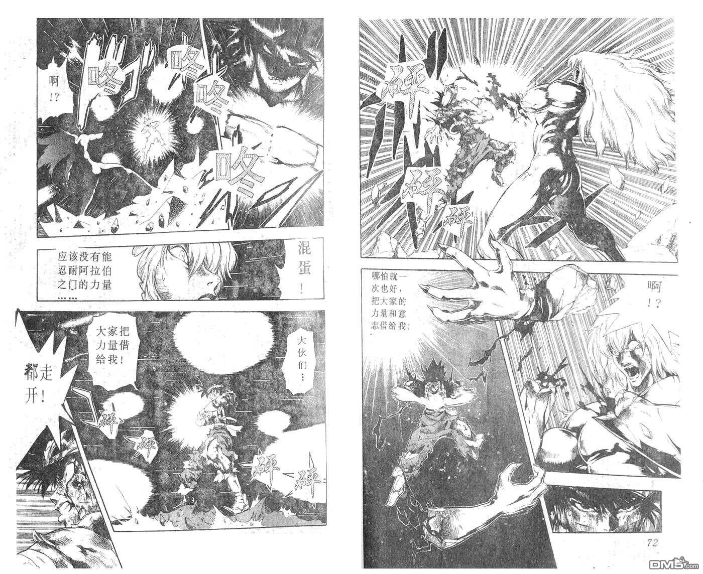 阿拉伯大魔神战记第22话图