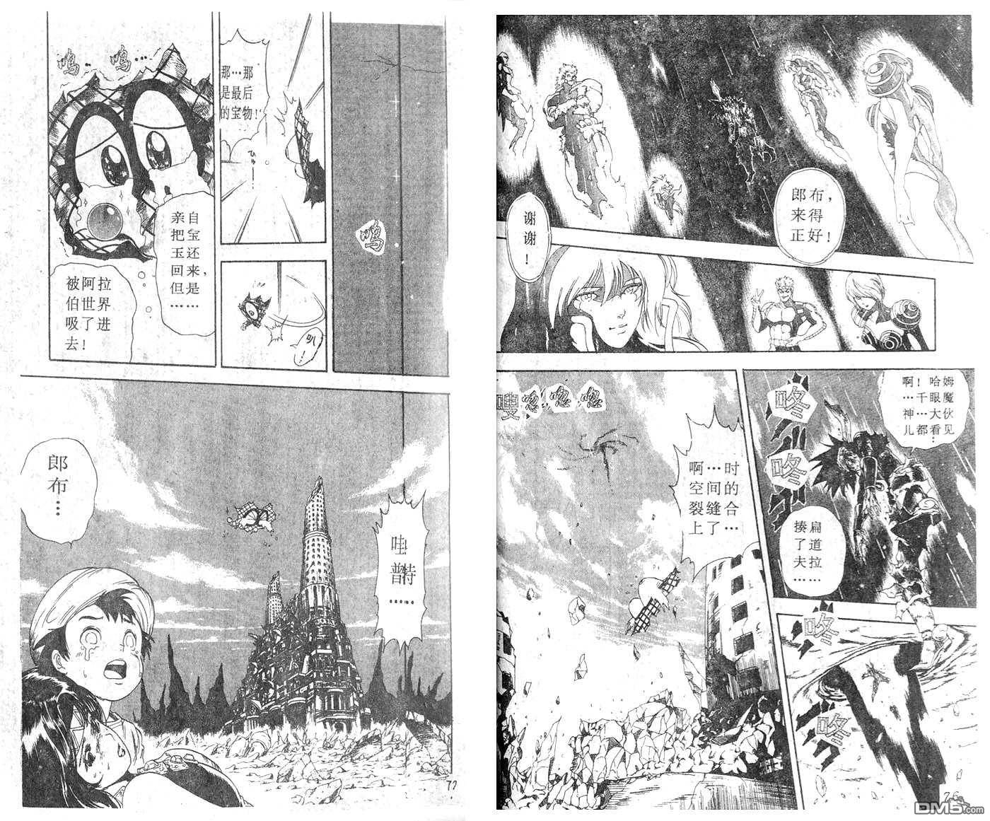 阿拉伯大魔神战记第22话图