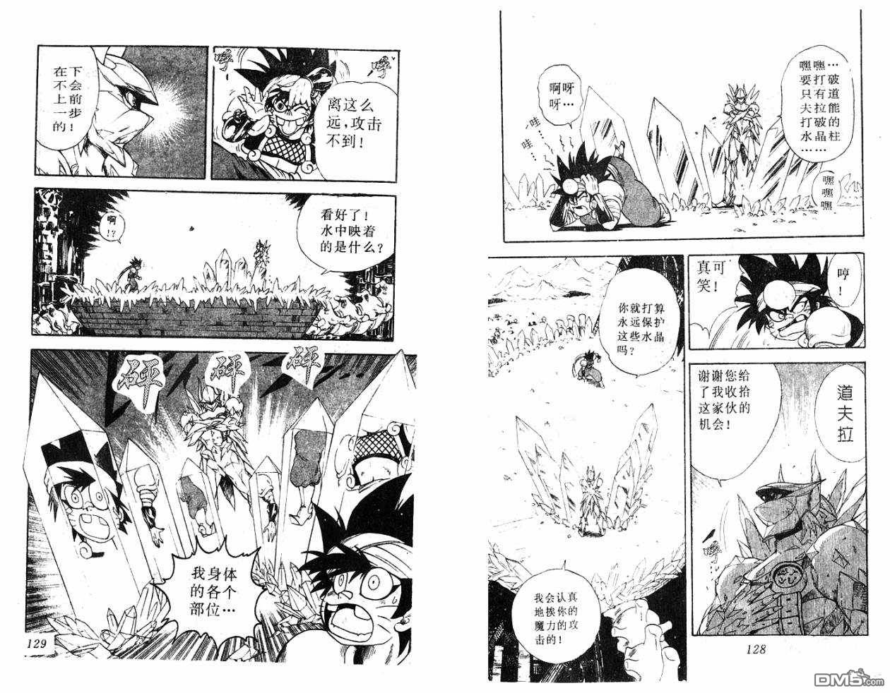 阿拉伯大魔神战记第12话图