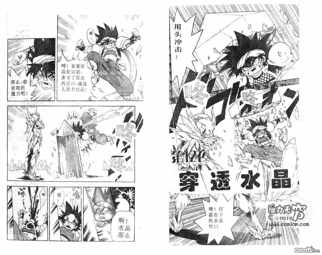 阿拉伯大魔神战记第12话图