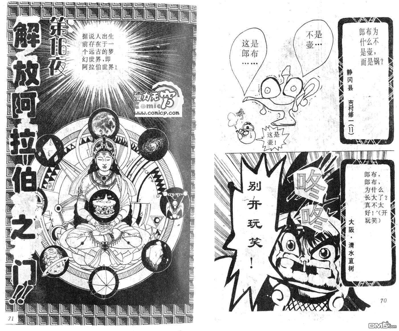 阿拉伯大魔神战记第16话图