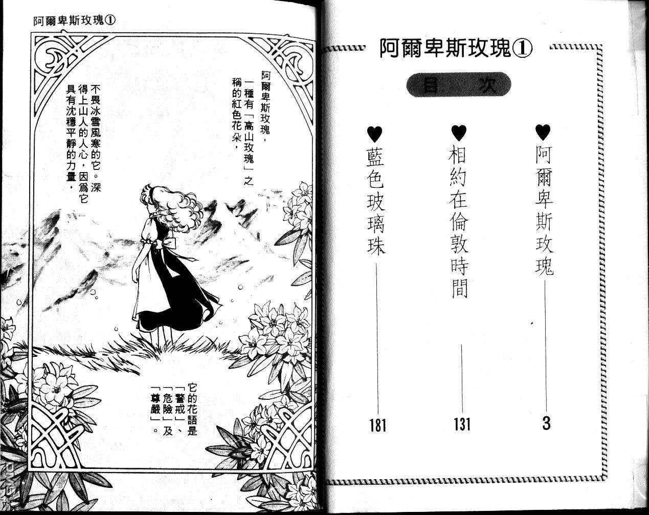 阿尔卑斯玫瑰第1卷图