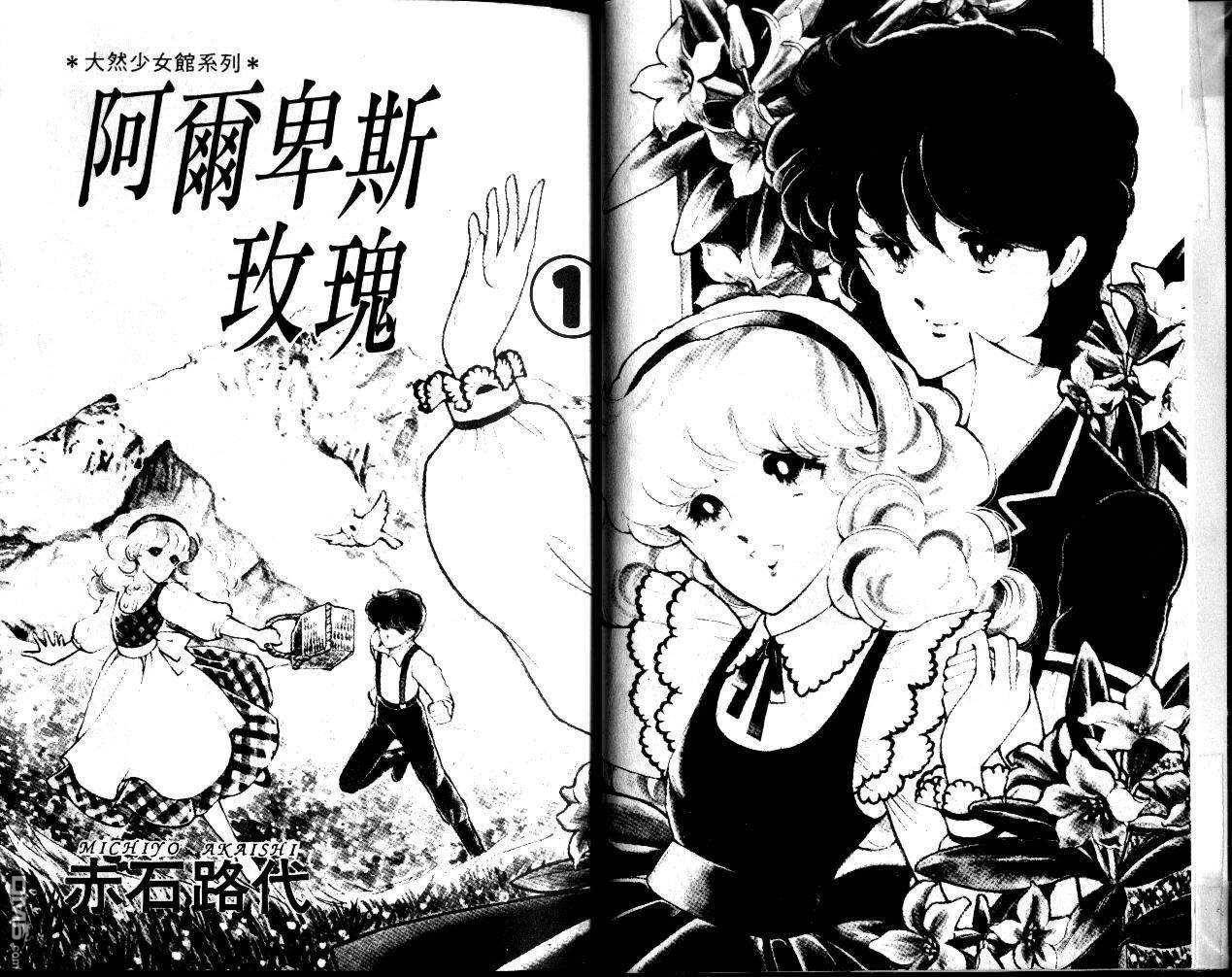 阿尔卑斯玫瑰第1卷图