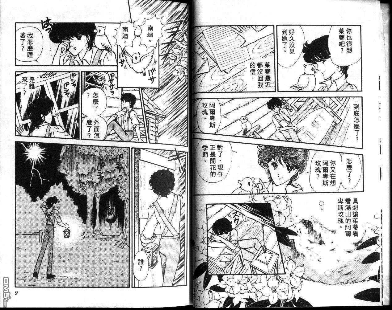 阿尔卑斯玫瑰第1卷图