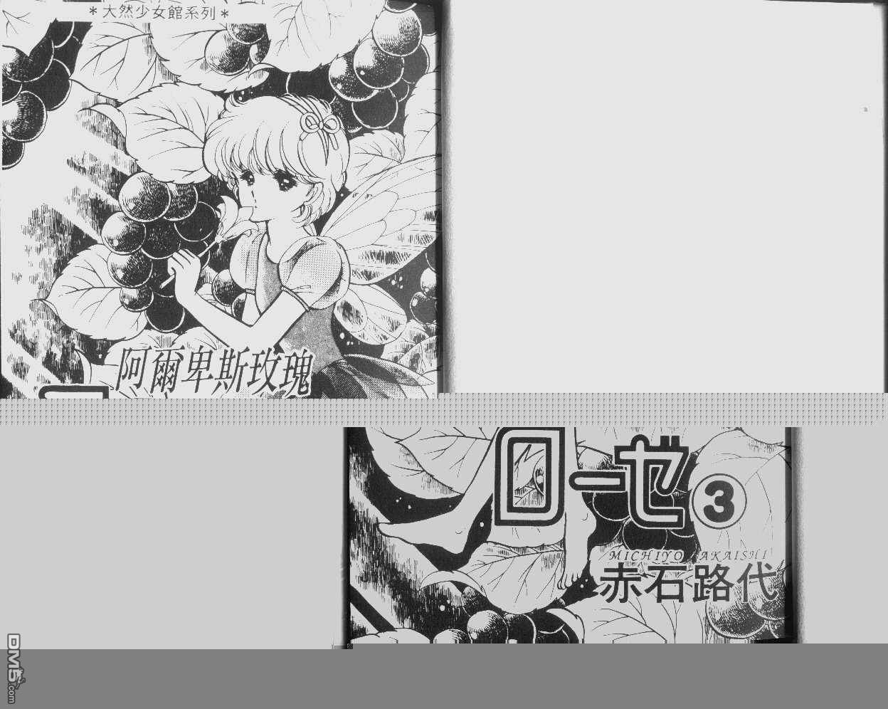 阿尔卑斯玫瑰第3卷图