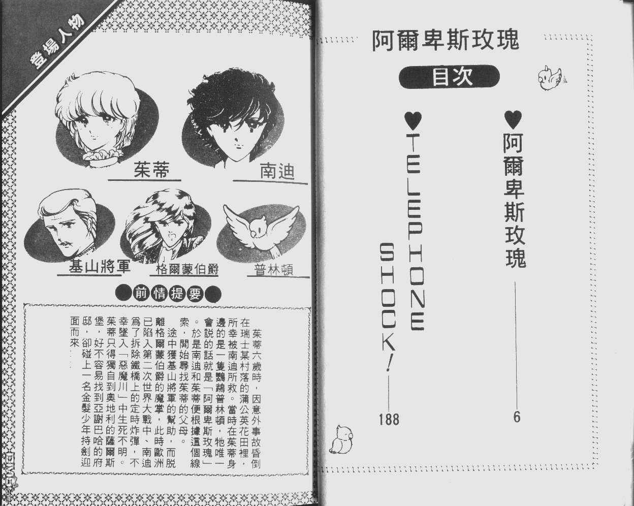 阿尔卑斯玫瑰第3卷图