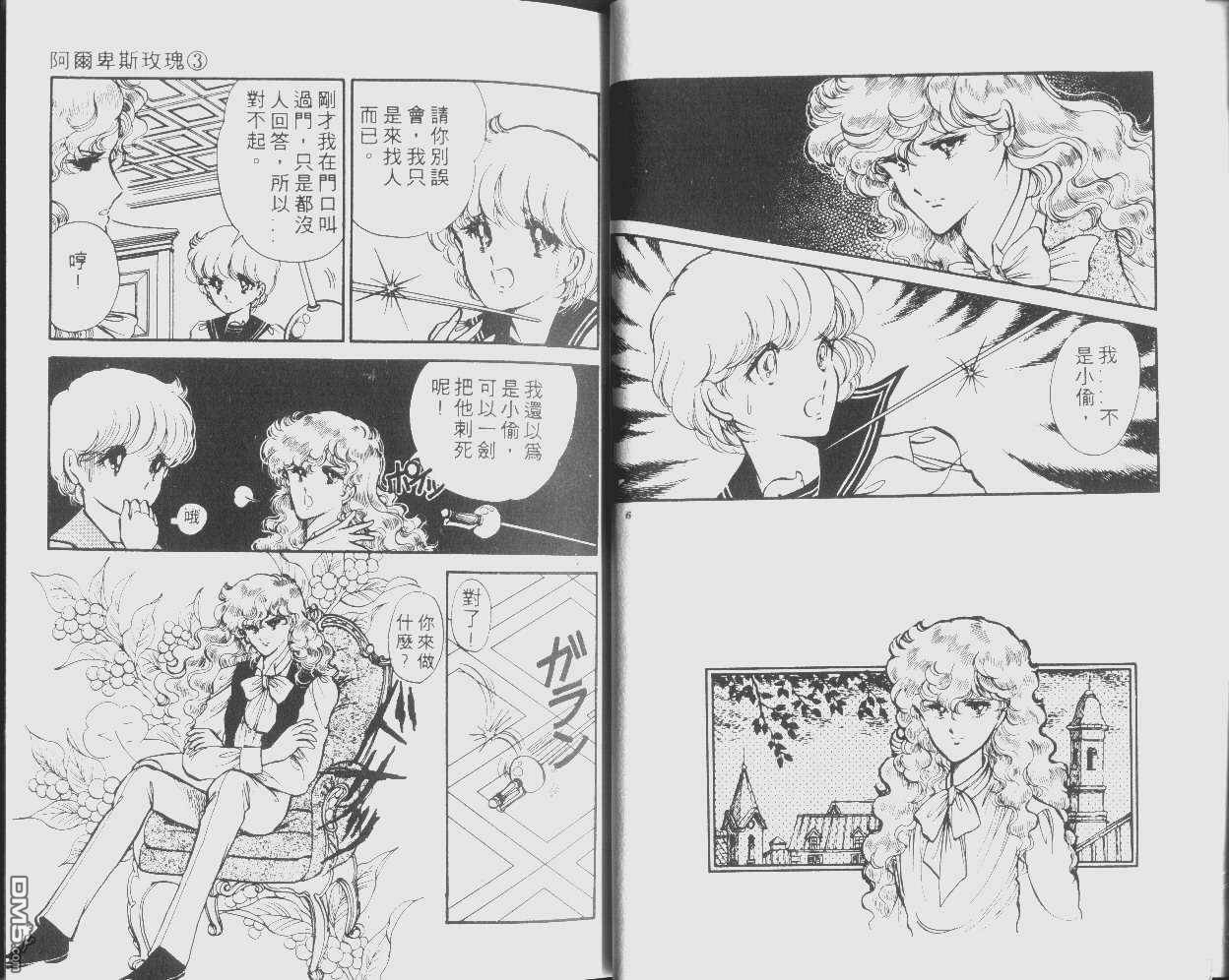 阿尔卑斯玫瑰第3卷图