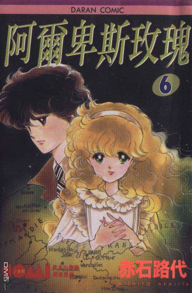 阿尔卑斯玫瑰第6卷图