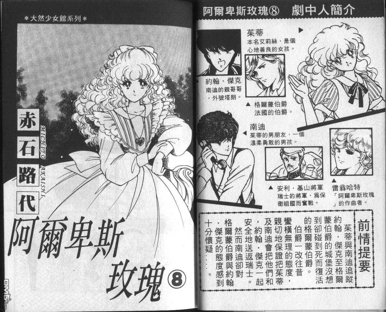 阿尔卑斯玫瑰第8卷图