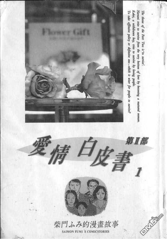 爱情白皮书ＩＩ第1卷图