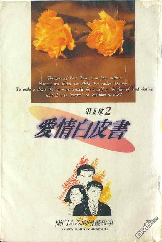 爱情白皮书ＩＩ第2卷图